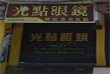 光點眼鏡