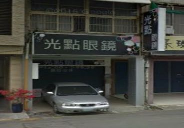 光點眼鏡